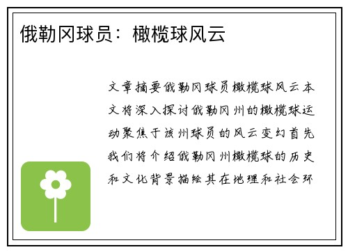 俄勒冈球员：橄榄球风云