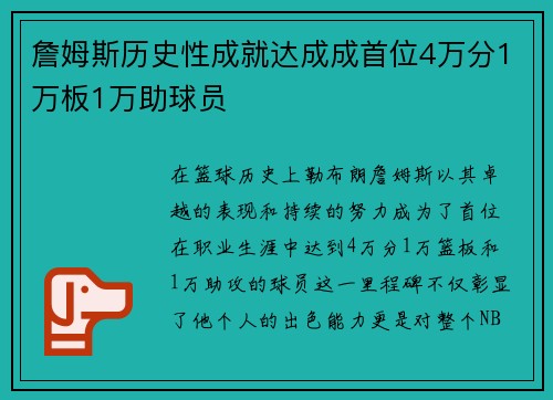 詹姆斯历史性成就达成成首位4万分1万板1万助球员